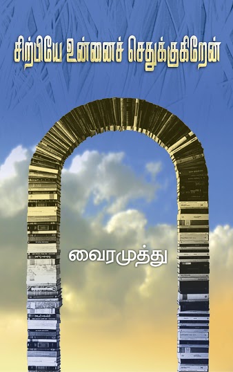 Chirpiyea Vunnai Wrapper